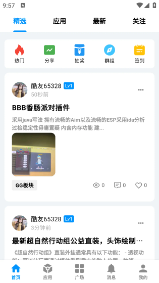 酷玩应用官方下载-酷玩应用2.5.7版本下载 Hero图