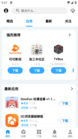酷玩应用官方下载-酷玩应用2.5.7版本下载 Hero图