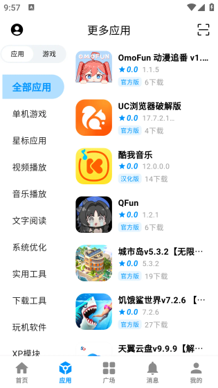 酷玩应用官方下载-酷玩应用2.5.7版本下载 Hero图